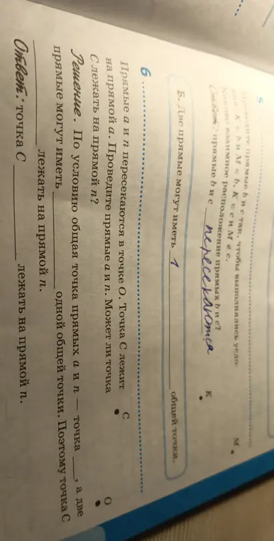 Могу ли я определить, может ли точка C лежать на прямой n, если прямые a и n пересекаются в точке O, а точка C лежит на прямой a?