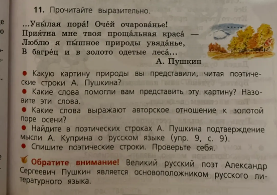 Представь картину природы, читая поэтические строки А. Пушкина
