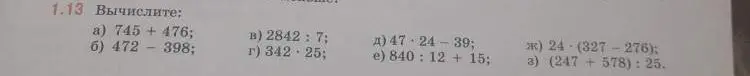 Вычисли выражения: 745 +476