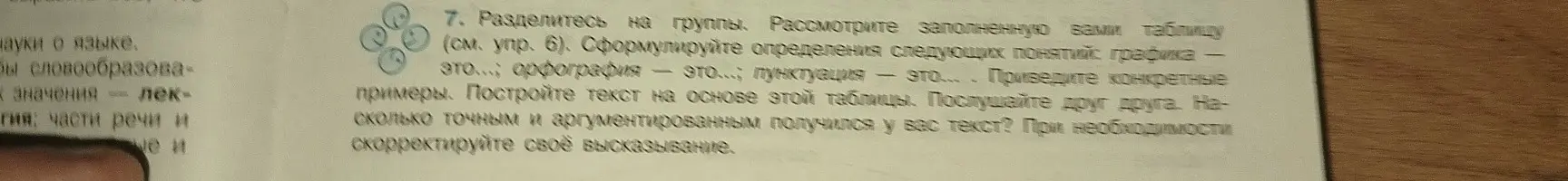Ты просишь дать определения понятиям графика, орфография и пунктуация.