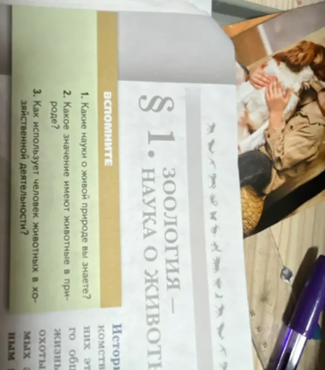 Какие науки о живой природе ты знаешь?