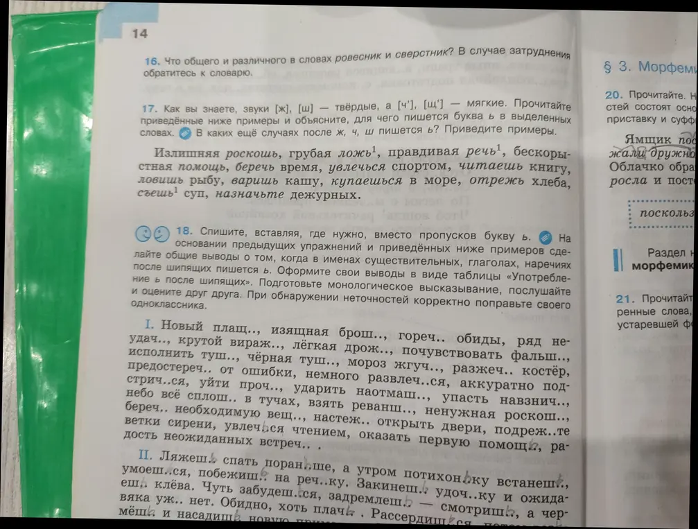 Объясни, для чего пишется буква ь в выделенных словах. В каких ещё случаях после ж, ч, ш пишется ь? Спиши текст, вставляя, где нужно, вместо пропусков букву ь