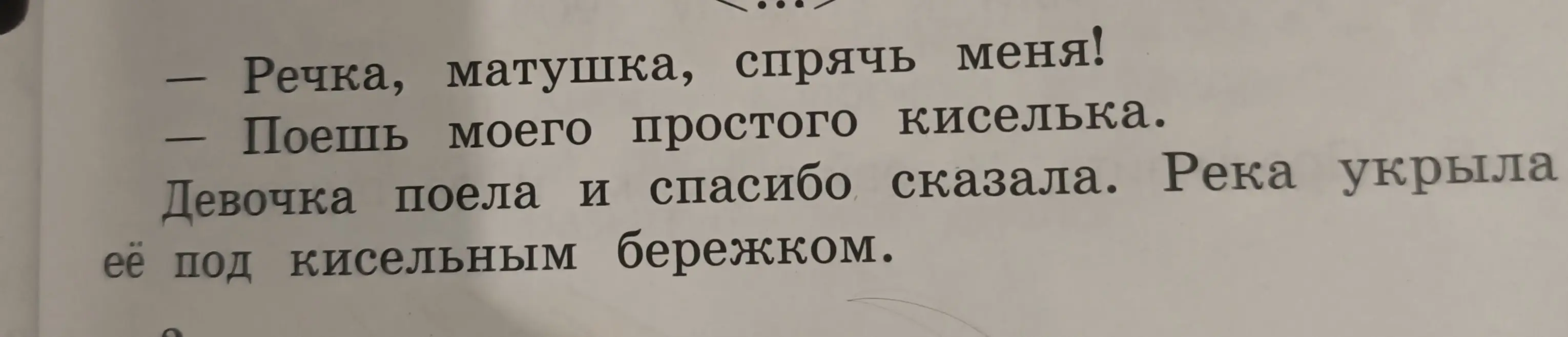 Найди орфограммы в тексте.