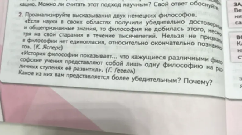 Проанализируй высказывания двух немецких философов и ответь, какое из них тебе представляется более убедительным и почему.