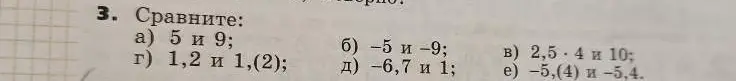 Ты просишь сравнить числа: а) 5 и 9