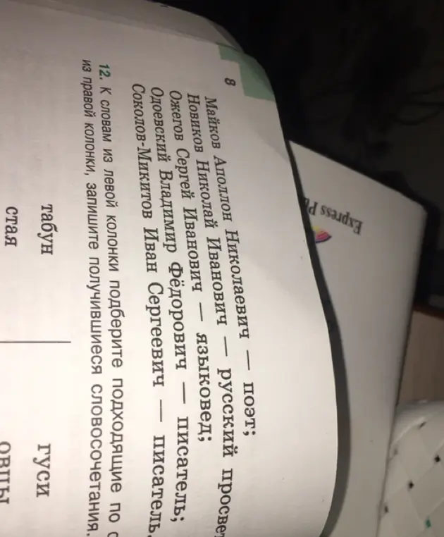 Подбери подходящие словосочетания к словам из левой колонки, запиши получившиеся словосочетания.