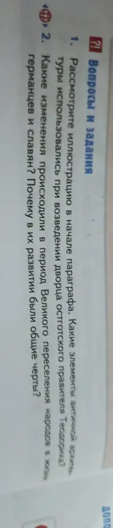 Какие изменения происходили в период Великого переселения народов в жизни германцев и славян?