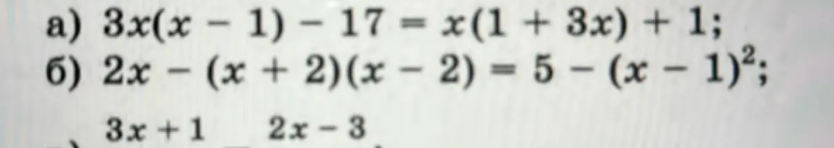 Реши уравнение 3x(x - 1) - 17 = x(1+ 3x) + 1 и уравнение 2x - (x + 2)(x - 2) = 5 - (x − 1)²