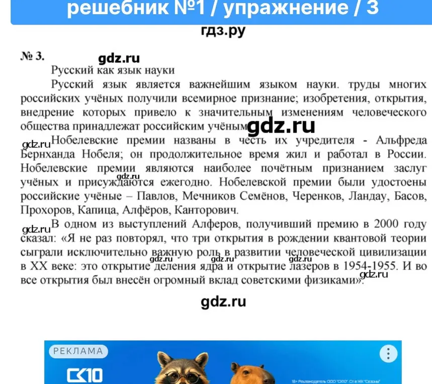 Помоги написать изложение текста про русский язык как язык науки