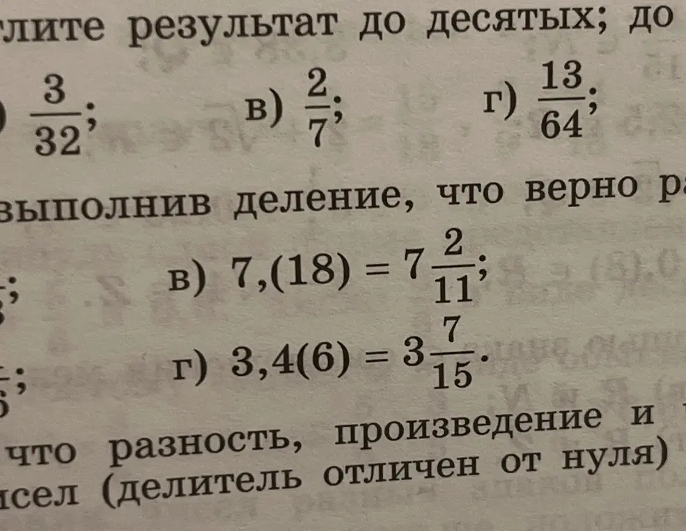 Выполнив деление, верно ли, что 7,(18) = 7 2/11