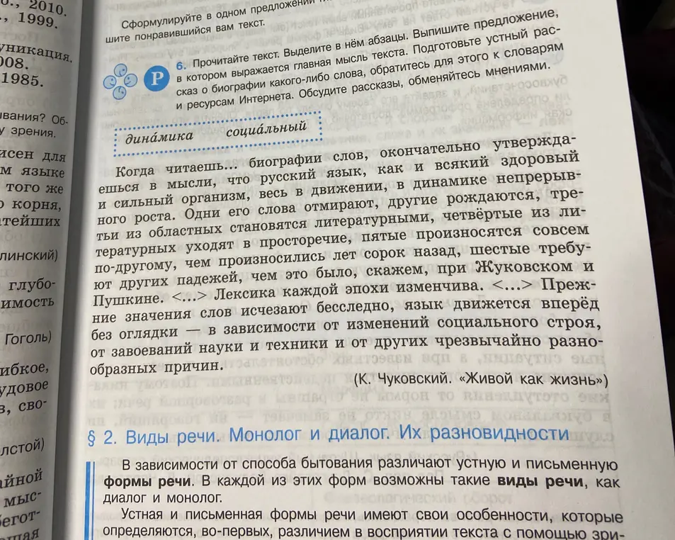 Прочитай текст, выдели в нём абзацы, выпиши предложение, в котором выражается главная мысль текста.