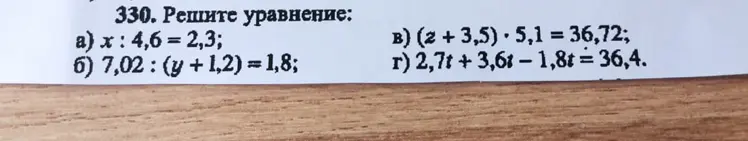 Реши уравнение: a) x: 4,6 = 2,3