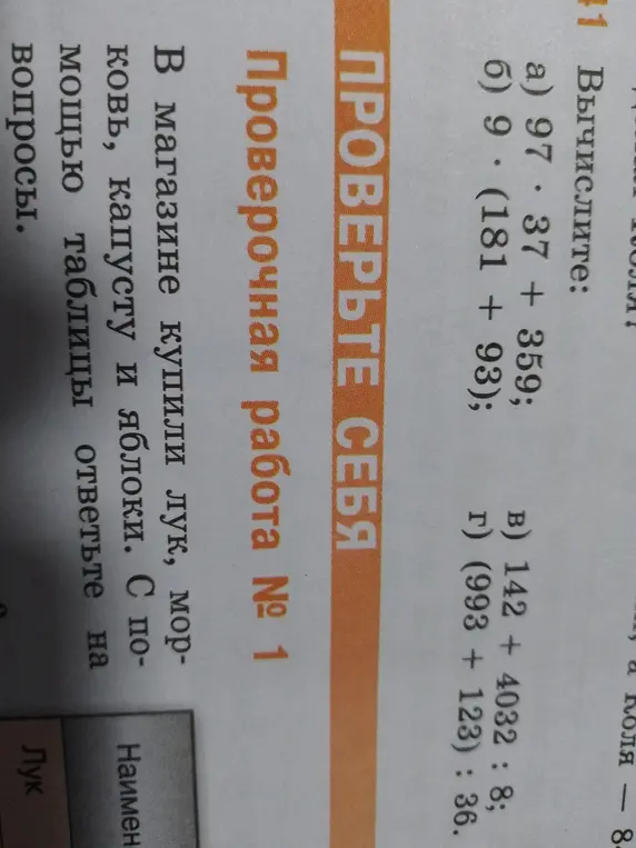 Вычисли выражение 97 * 37 + 359
