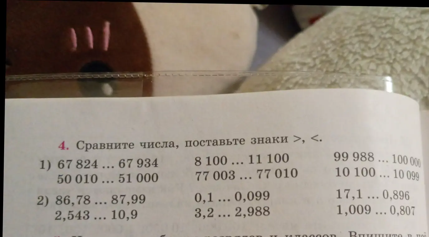 Сравни числа и поставь знаки > или <