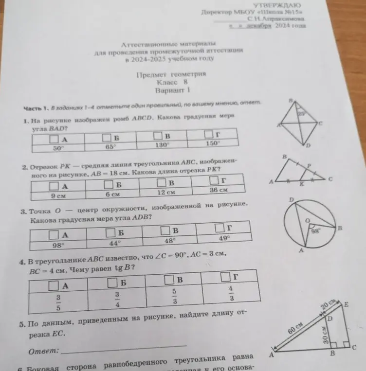 Реши задачи 1-5 по геометрии.