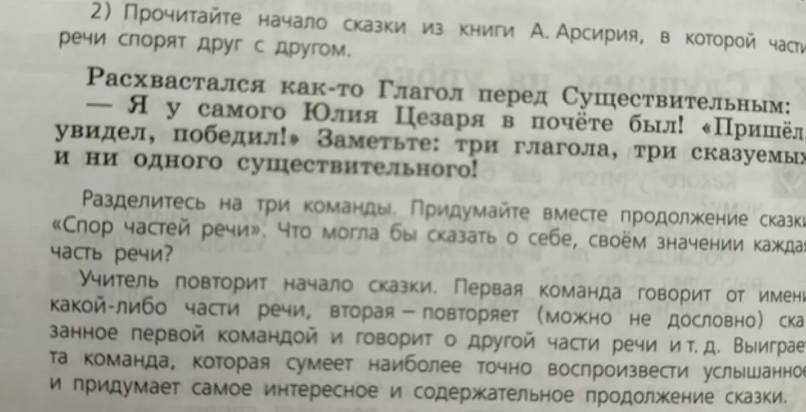 Что можно сказать о себе, своём значении каждой части речи в сказке «Спор частей речи»?