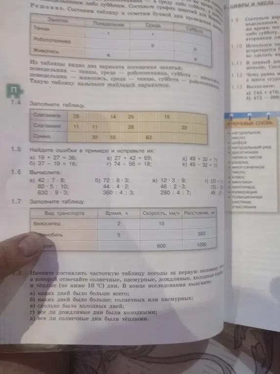 Помоги мне заполнить таблицу в задании 1.4