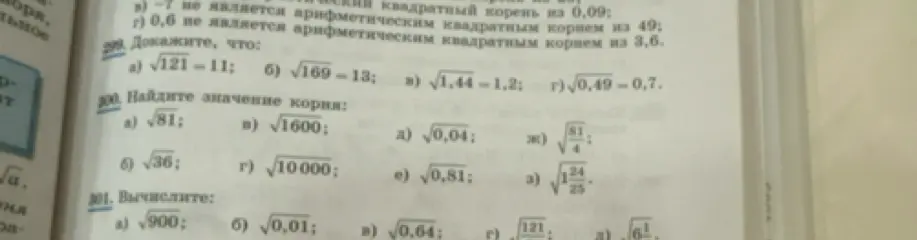 Реши задания 299, 300, 301