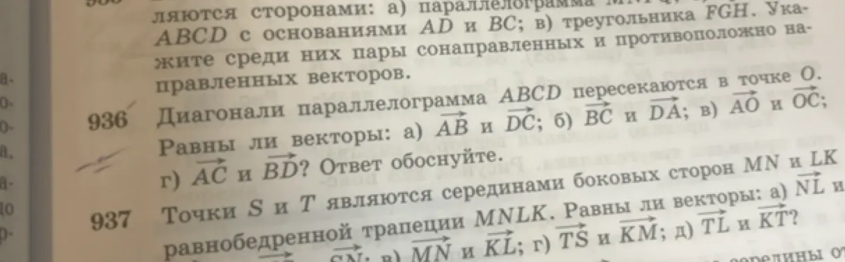 Определи, равны ли векторы в заданиях 936 а) и 937 а)
