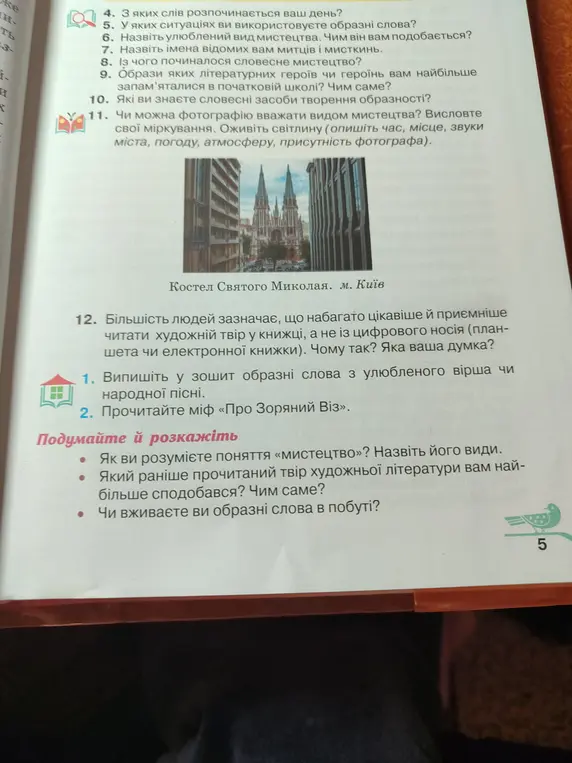 Можешь ли ты выписать в тетрадь образные слова из любимого стихотворения или народной песни?