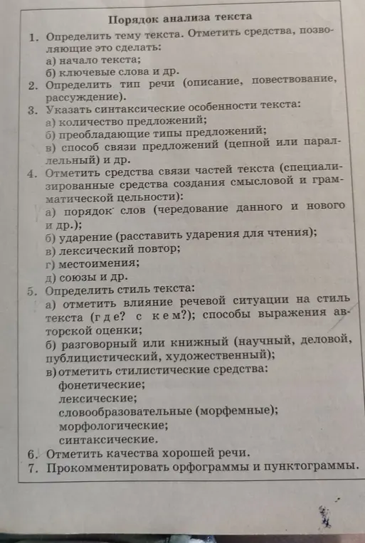 Объясни, как произвести анализ текста по плану