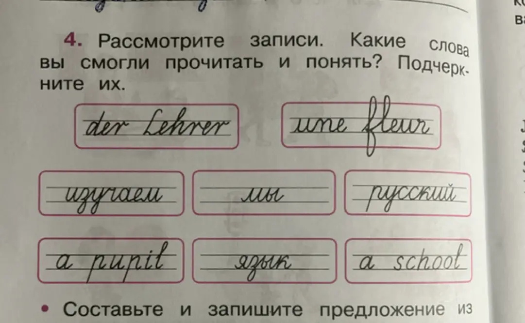 Назови слова, которые ты можешь прочитать и понять