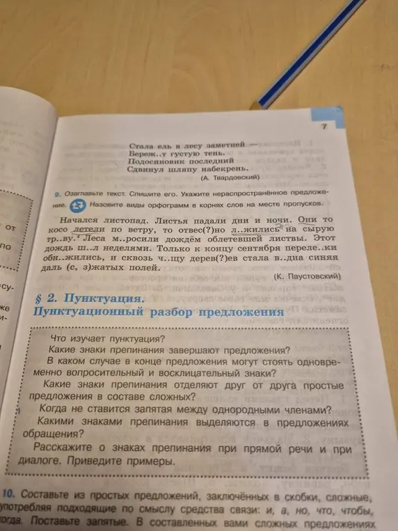 Выполни задание: озаглавь текст, спиши его и укажи нераспространенное предложение. Назови виды орфограмм в корнях слов на месте пропусков.