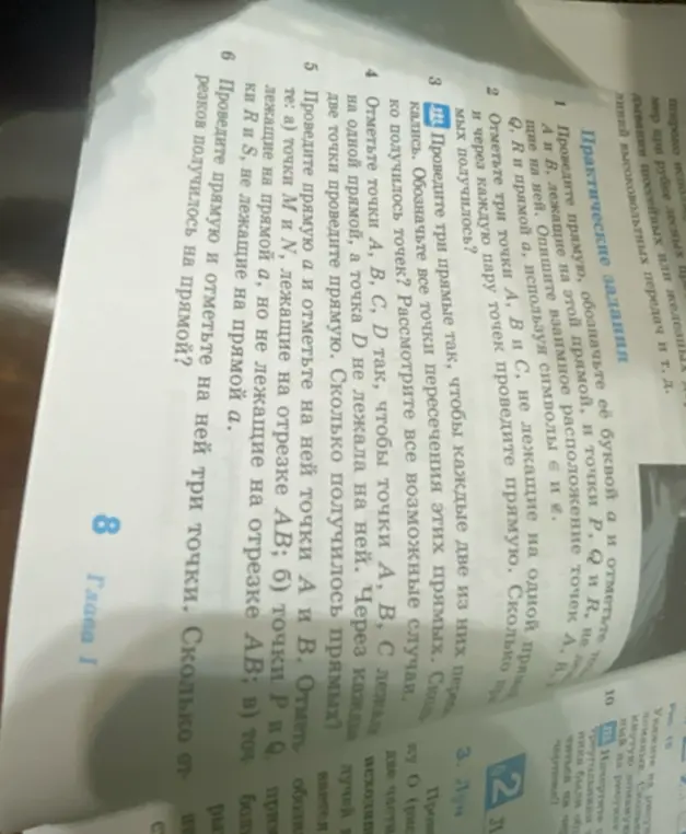 Выполни задание: проведи прямую a и отметь на ней точки A и B; отметь точки M и N, лежащие на отрезке AB