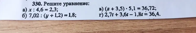 Ты просишь решить уравнения: x : 4,6 = 2,3