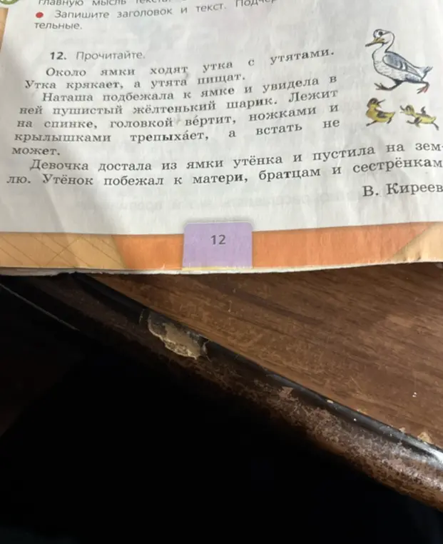 Прочитай текст