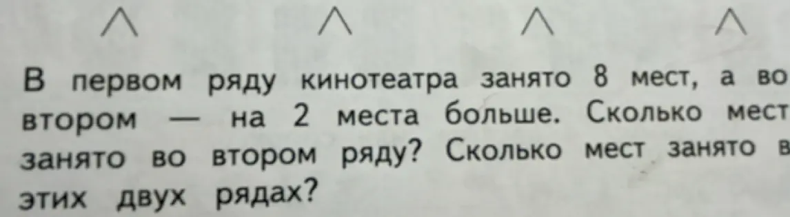 Реши задачу: В первом ряду кинотеатра занято 8 мест, а во втором - на 2 места больше. Сколько мест занято во втором ряду?
