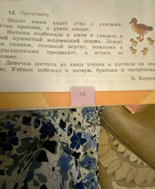 Прочитай текст.