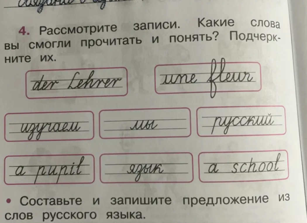 Рассмотри записи. Какие слова ты смог прочитать и понять? Подчеркни их.