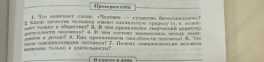 Что означают слова: «Человек - существо биосоциальное»?