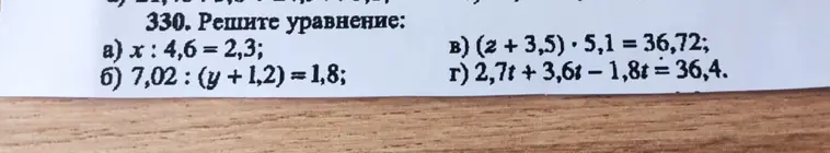 Можешь ли ты решить уравнение: a) x : 4,6 = 2,3