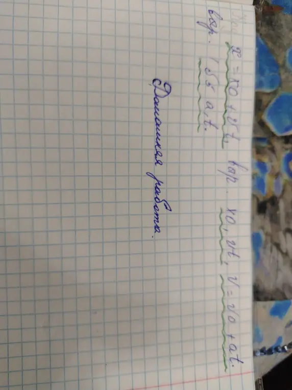 Объясни формулы x = x0 + v0t + at²/2 и v = v0 + at