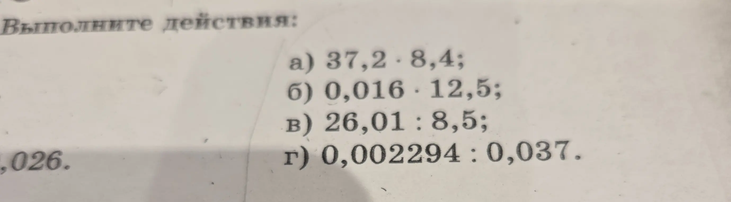 Вычисли значения выражений: 37,2 * 8,4
