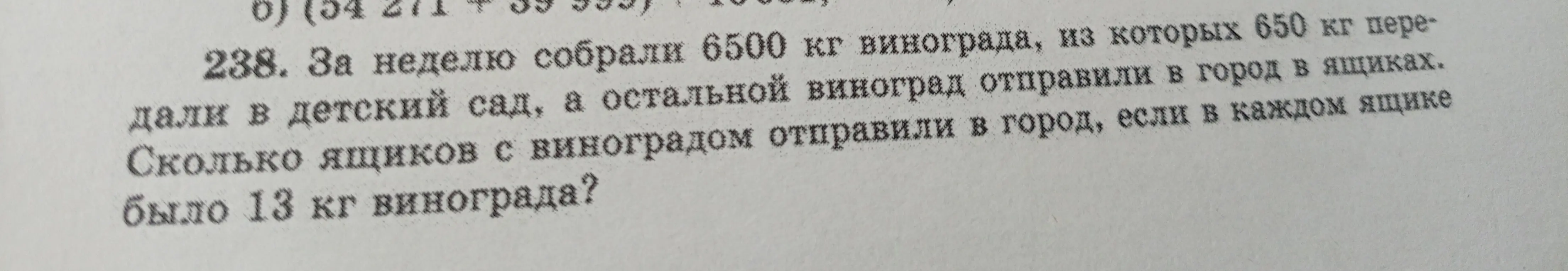 Ты просишь меня решить задачу: 'За неделю собрали 6500 кг винограда, из которых 650 кг передали в детский сад, а остальной виноград отправили в город в ящиках. Сколько ящиков с виноградом отправили в город, если в каждом ящике было 13 кг винограда?'