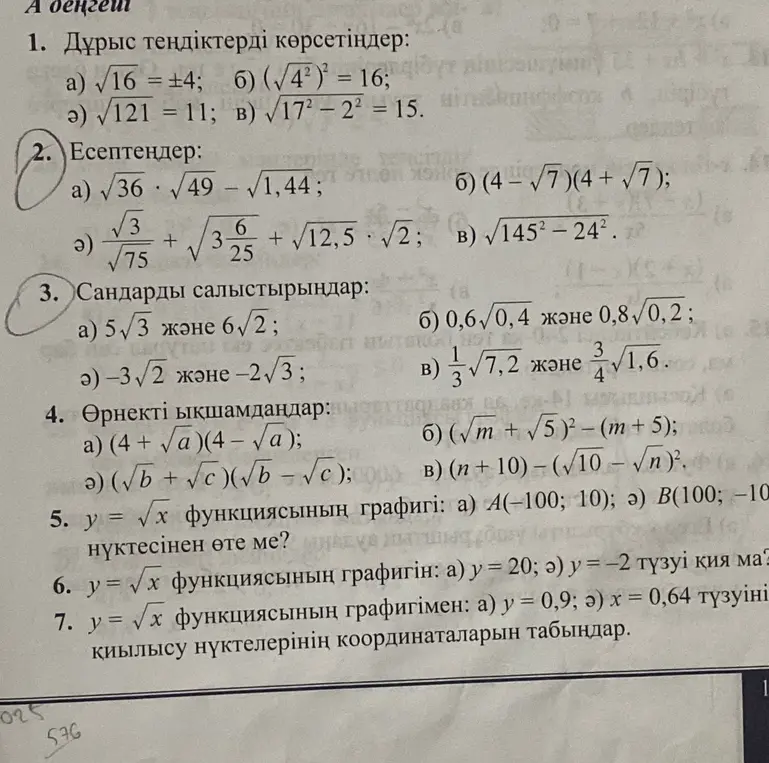 Можешь решить задания: определи верные равенства, вычисли, сравни числа, упрости выражения, проходит ли график функции через точки, пересекает ли график функции прямые, найди координаты точек пересечения графика функции с прямыми?