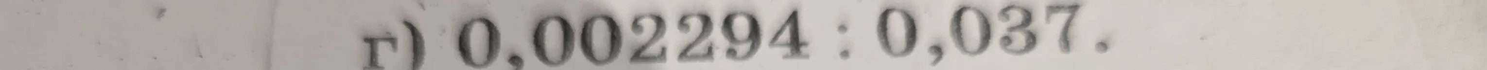 Выполни деление 0,002294 на 0,037