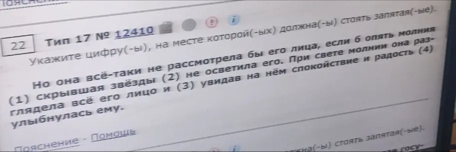 Укажи цифры, на месте которых должны стоять запятые в предложении: 'Но она всё-таки не рассмотрела бы его лица, если б опять молния (1) скрывшая звёзды (2) не осветила его. При свете молнии она разглядела всё его лицо и (3) увидав на нём спокойствие и радость (4) улыбнулась ему.'