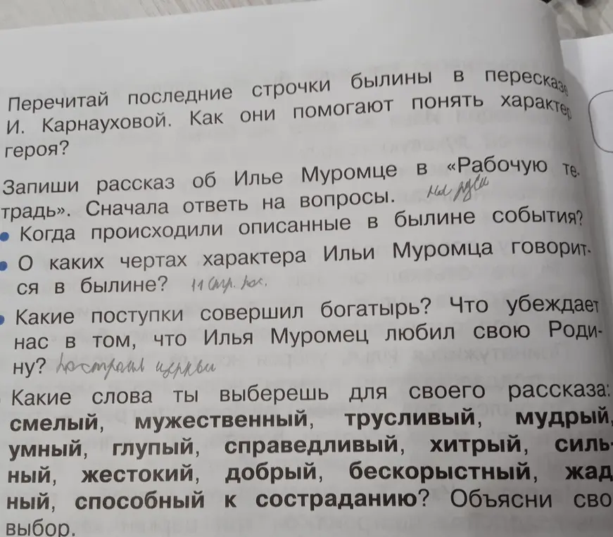 Запиши рассказ об Илье Муромце в «Рабочую тетрадь». Сначала ответь на вопросы: Когда происходили описанные в былине события?
