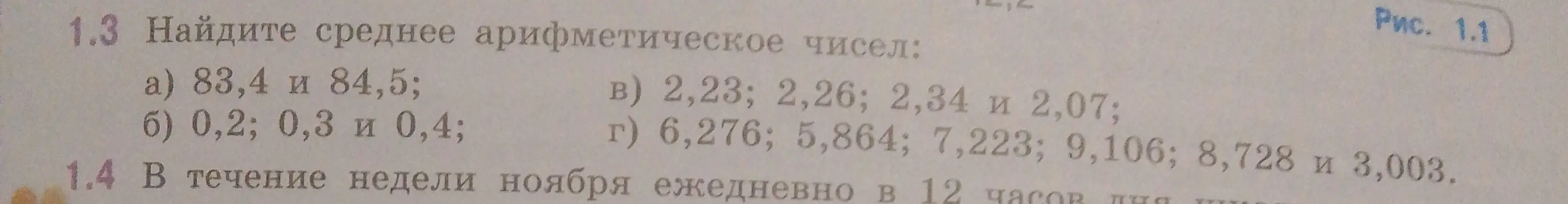 Найди среднее арифметическое чисел 83,4 и 84,5