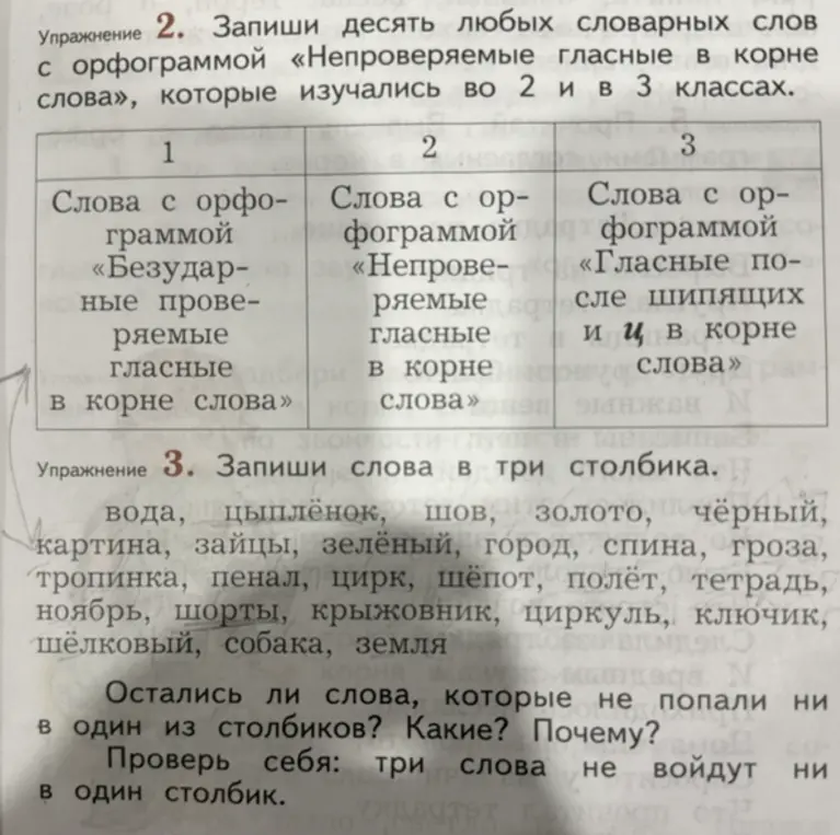 Разбери слова по столбикам, определяя, к какой орфограмме они относятся: безударные проверяемые гласные, непроверяемые гласные или гласные после шипящих и Ц.