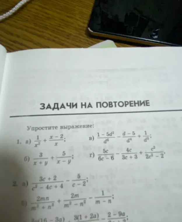 Ты просишь упростить выражения в задачах на повторение.