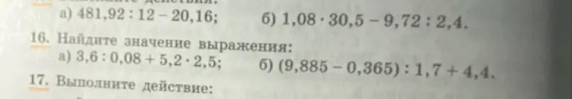 Вычисли значения выражений: а) 481,92:12-20,16
