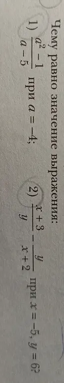 Ты просишь найти значение выражения: a²-1 / a-5 при a = -4 и  x + 3 / y разделить на x+2 / y при х = -5, y = 6?