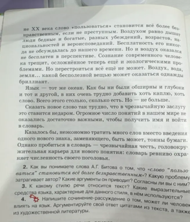 Прочитай размышления писателя Андрея Георгиевича Битова о языке. С какими явлениями в один ряд ставит писатель язык?
