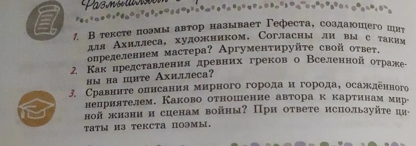 Согласен ли ты с определением мастера Гефеста, создающего щит для Ахиллеса, художником? Аргументируй свой ответ.