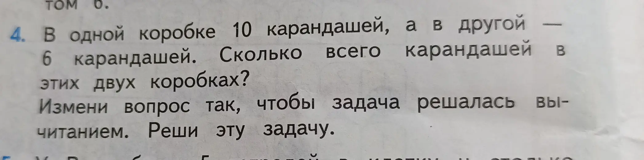 Измени вопрос задачи про карандаши так, чтобы она решалась вычитанием и реши ее